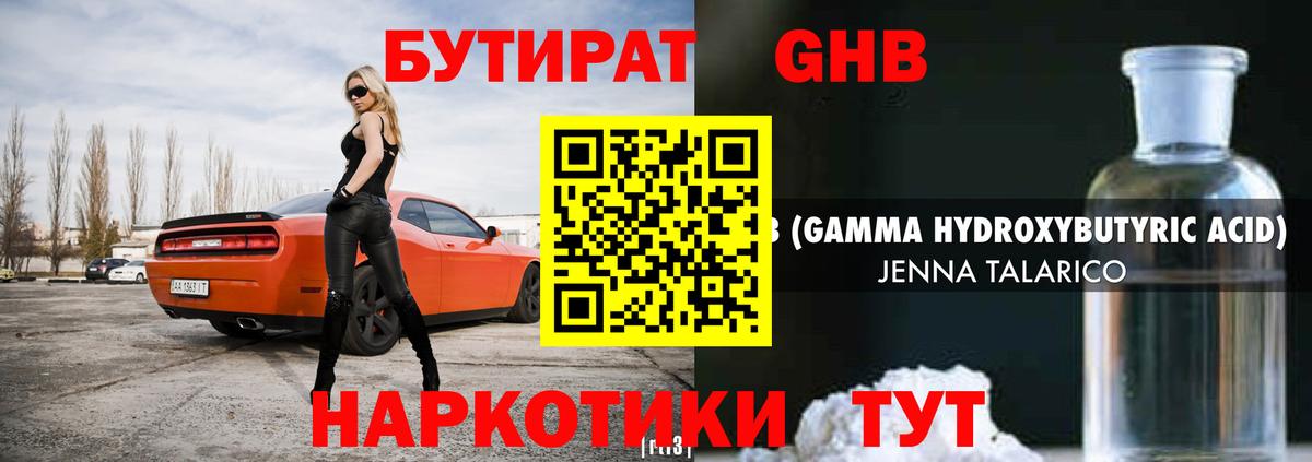 Бутират бутандиол Александров