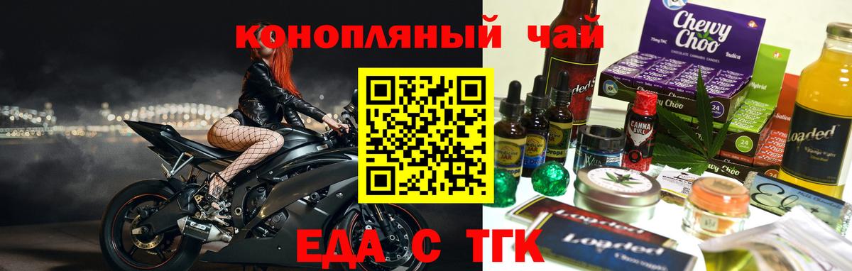 Еда ТГК марихуана  Вход с VPN  Александров 