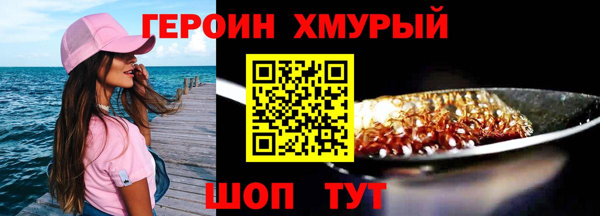 Героин Heroin  Вход с VPN  Александров 