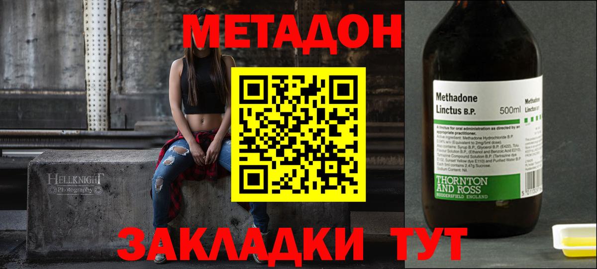Метадон methadone Александров